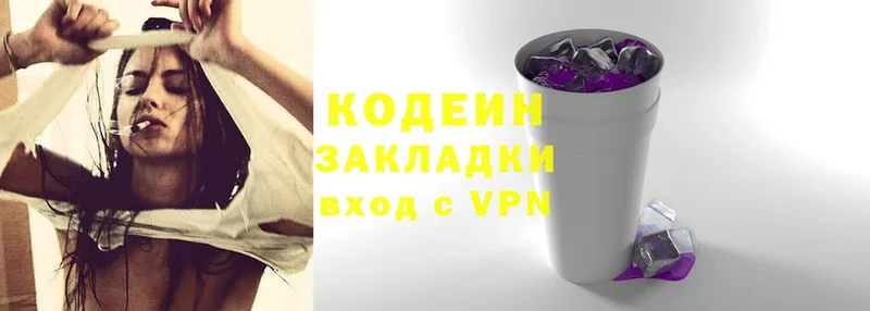 блэк спрут   Балашов  Кодеин Purple Drank 